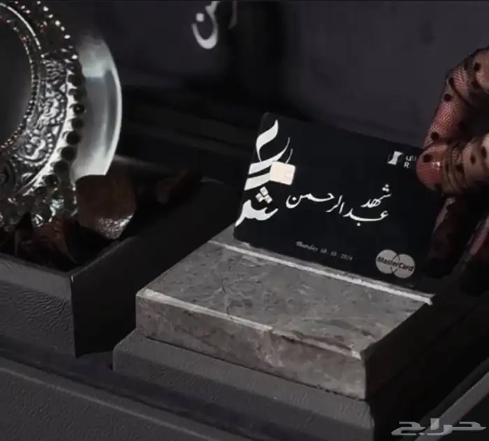 بطاقة معدنية مهر 18