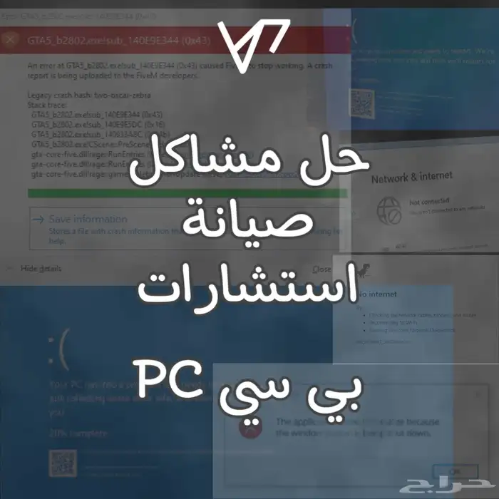 حل مشاكل - صيانة - استشارات - للبي سي واللابتوبات 0
