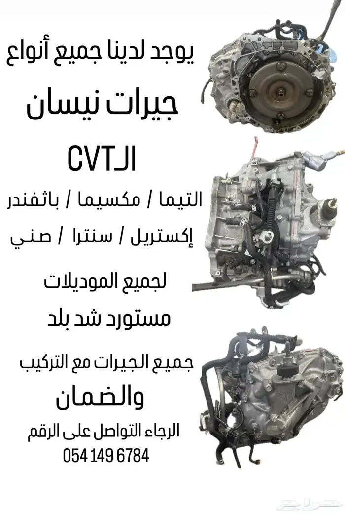 توضيب جيرات نيسان CVT 0