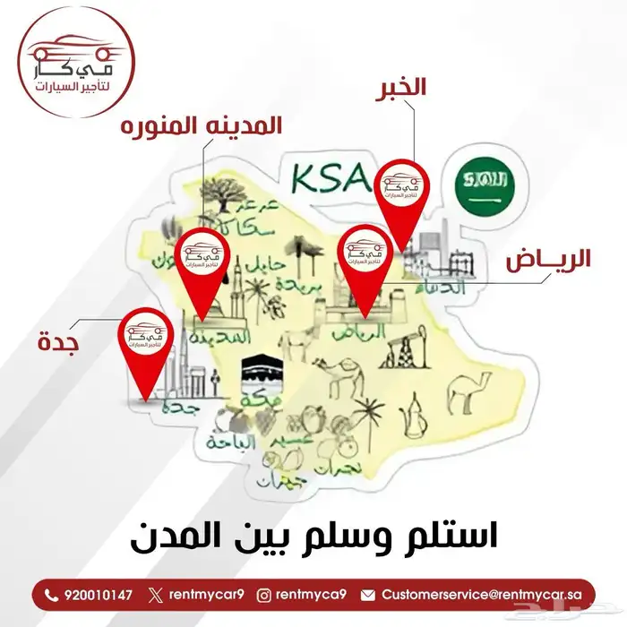 تاجير سيارات مع خدمة التوصيل 2