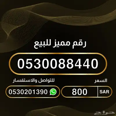 رقم مميز و نادر من الاتصالات السعودية 0