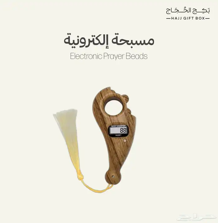 هدايا ومستلزمات الحجاج مع إمكانية الطباعه عليها 7