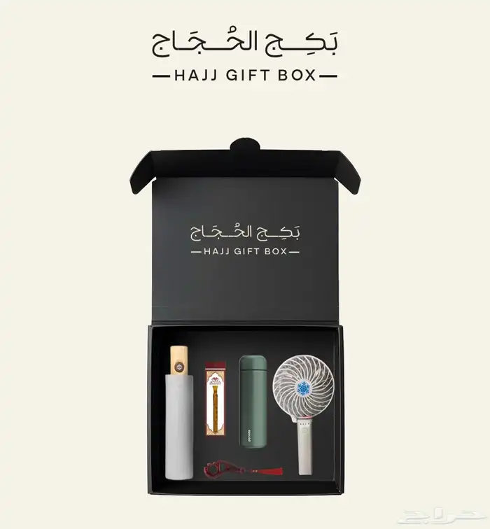 هدايا ومستلزمات الحجاج مع إمكانية الطباعه عليها 5