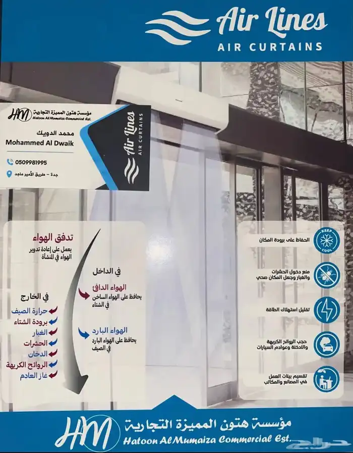 ستائر هوائية بجودة عالية و اسعار تنافسية 6