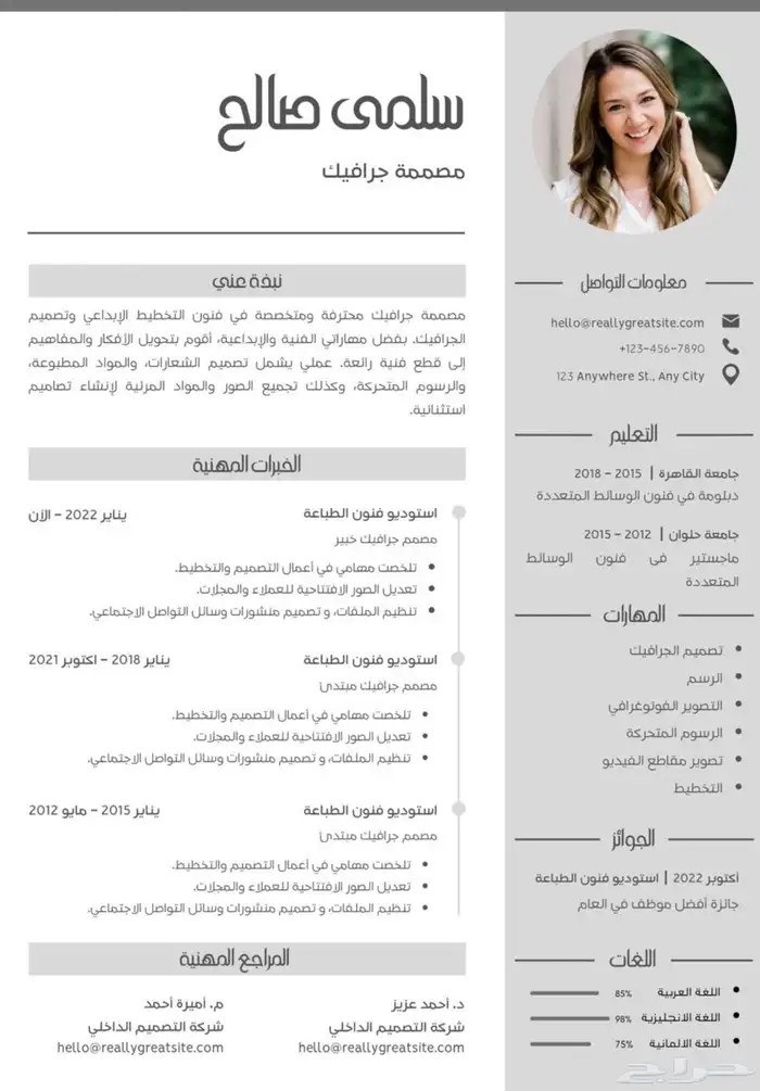 سيرة ذاتية عربي - انجليزي - مدمج 4