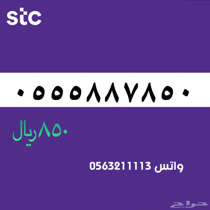 ارقام مميزة من الاتصالات السعودية سوا STC 4
