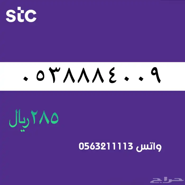 ارقام مميزة من الاتصالات السعودية سوا STC 68