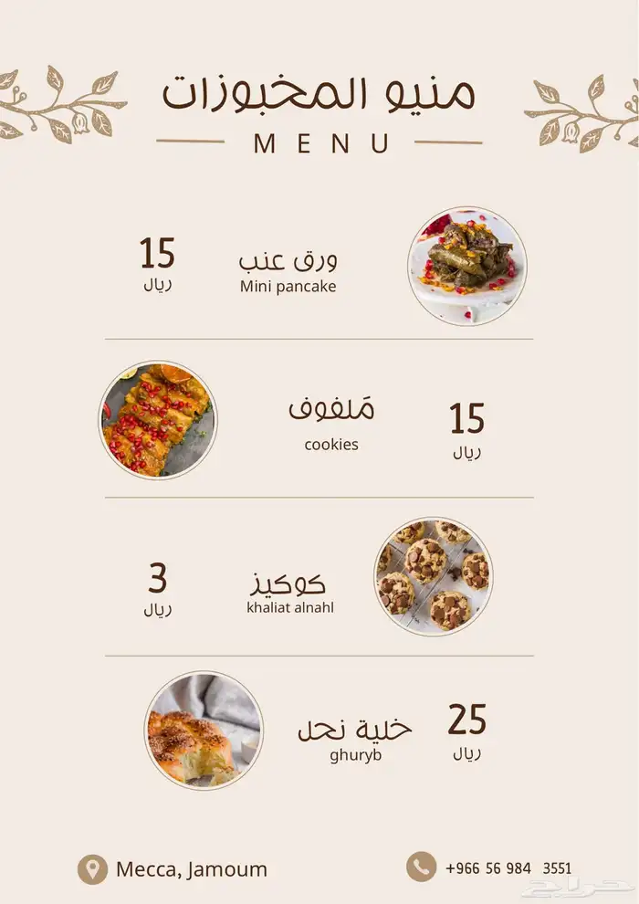 ورق عنب وخلية نحل وكوكيز 0