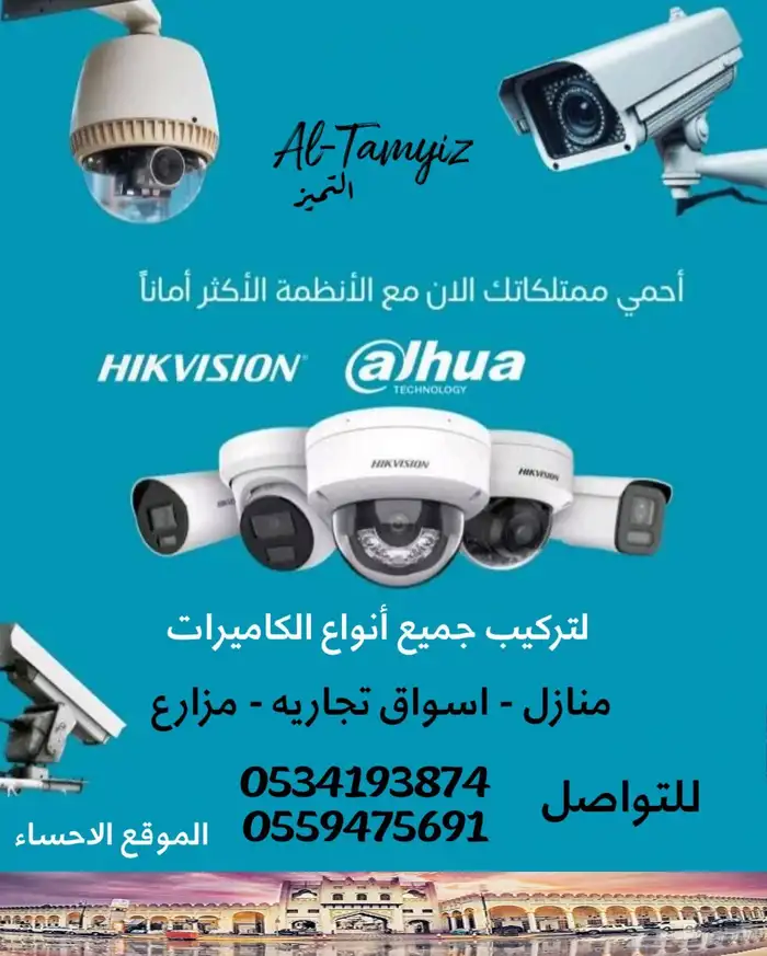 التميز لتركيب الكاميرات 0