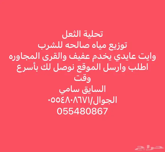 توزيع مياه تحليه 0