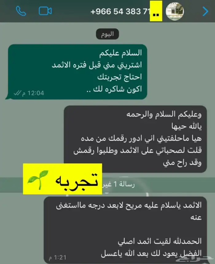 كحل اثمد اصفهاني نقي وبدون شوائب 3
