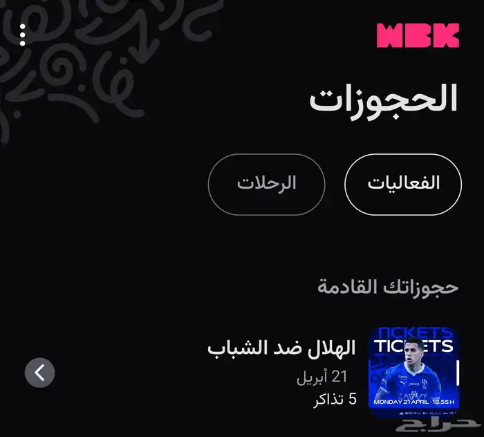 الهلال و الشباب 1