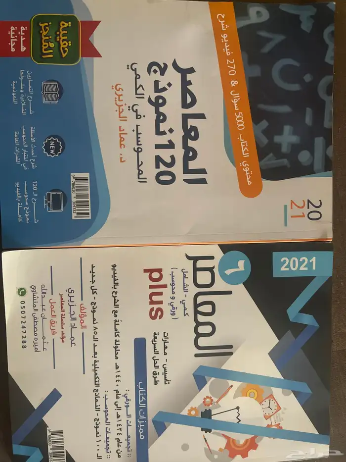 كتب المعاصر 0