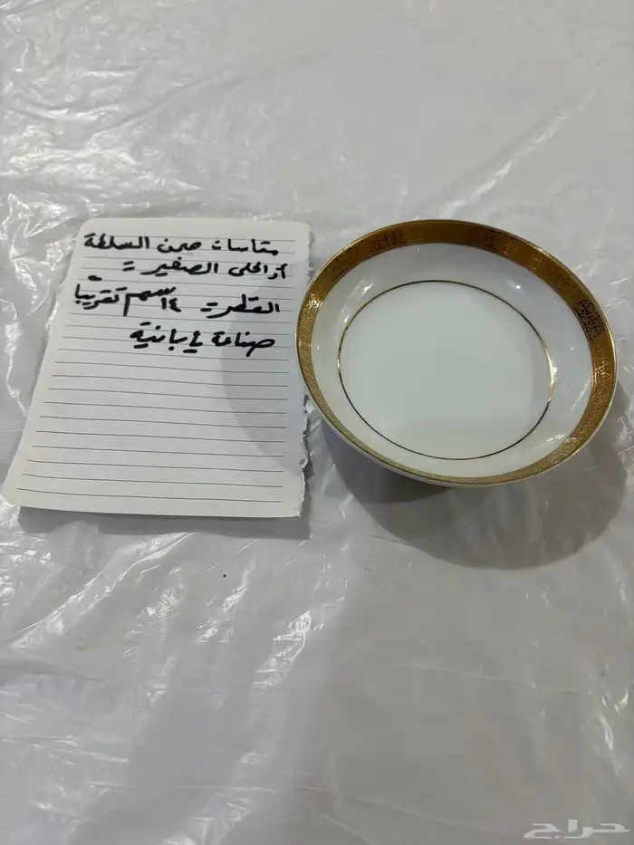 صحون صين صغيرة مذهبة يابانية من مؤسسة الأمل بالعويس جديدة 14