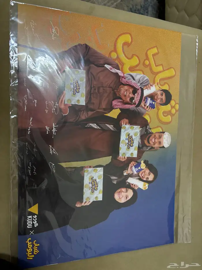 بوستر موقع من شباب البومب اللوحه النادره العائله كلها 0