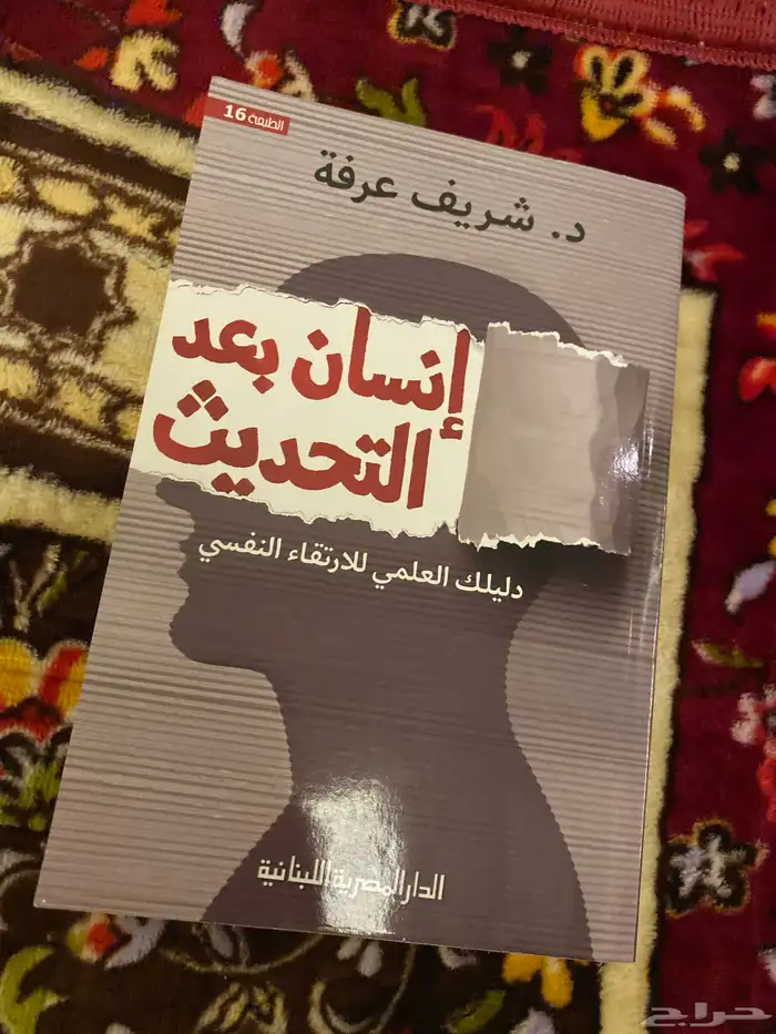 كتاب مستعمل انسان بعد التحديث 1