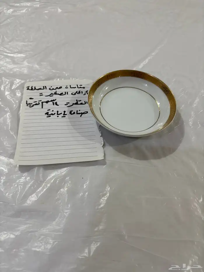 صحون صين صغيرة مذهبة يابانية من مؤسسة الأمل بالعويس جديدة 13