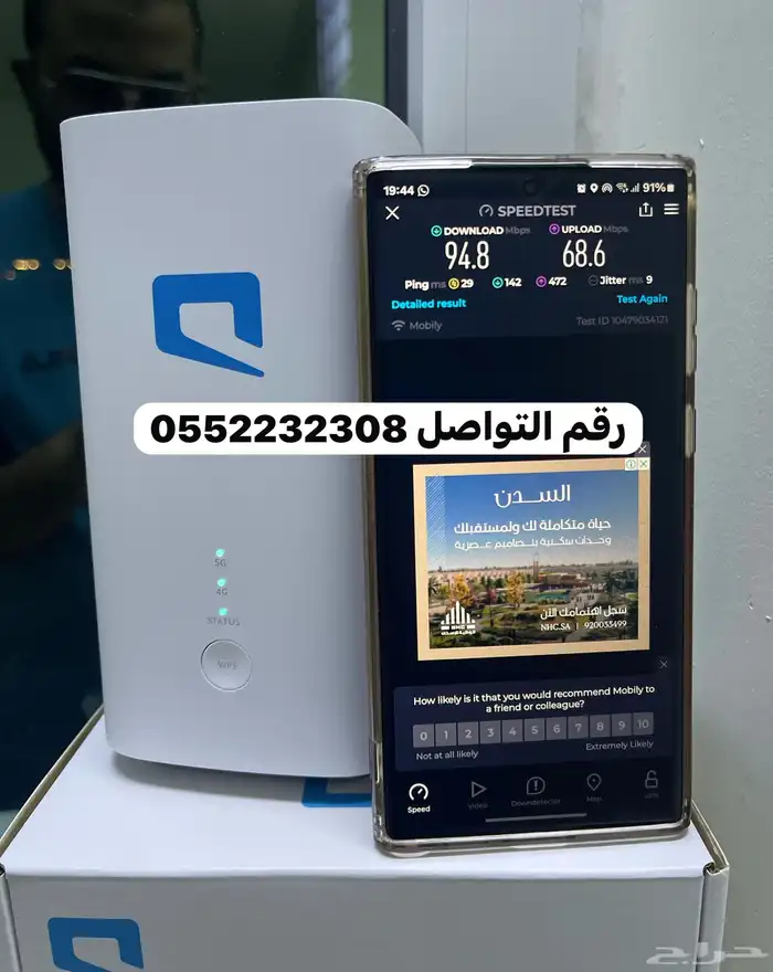 انترنت موبايلي نت مفتوح 5g 1