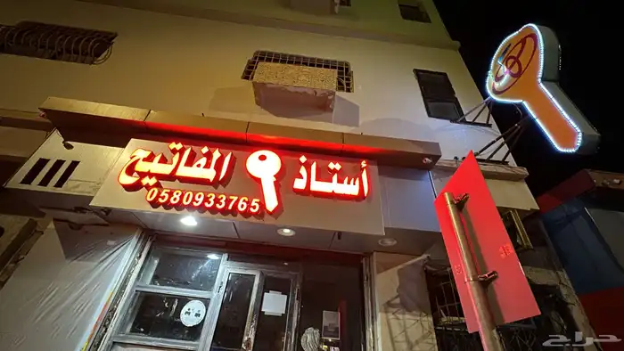 محل مفاتيح ينبع 05550725.24 0