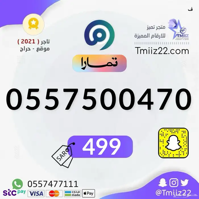 ارقام مميزة طقم 42