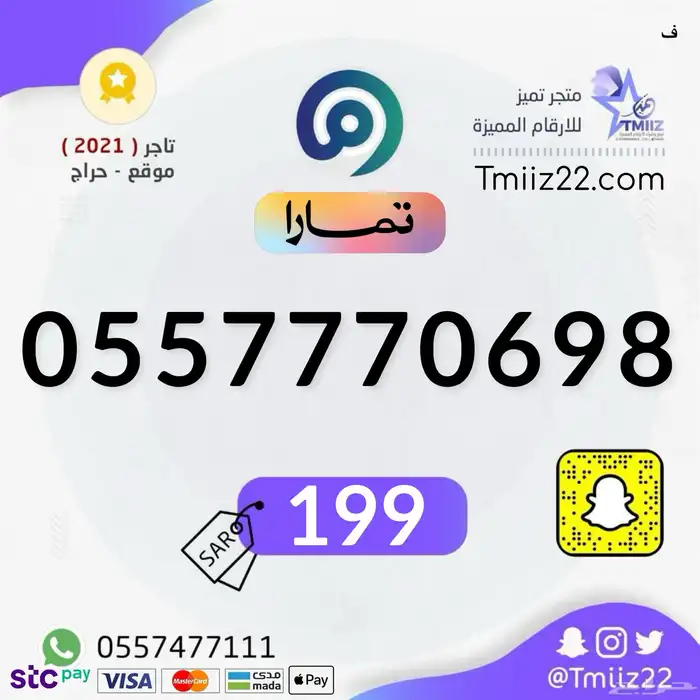 ارقام مميزة طقم 8