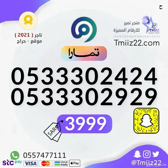 ارقام مميزة طقم 5