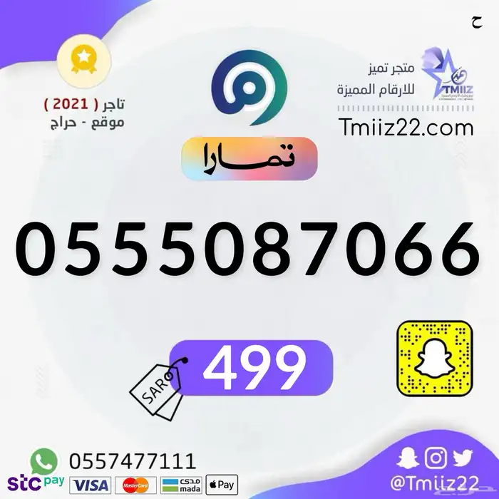 ارقام مميزة طقم 48