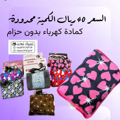 كمادات حرارية كهرباء 1