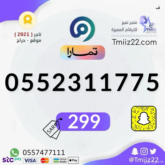 ارقام مميزة طقم 10