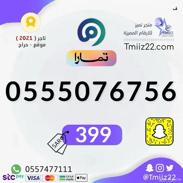ارقام مميزة طقم 29