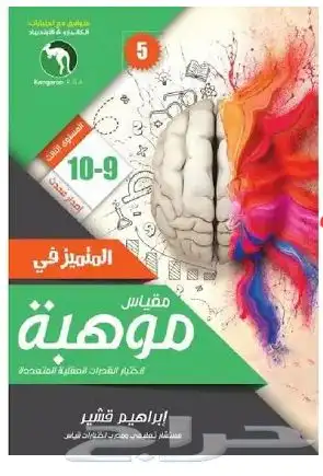 كتاب موهبة 3 متوسط ابراهيم قشير 0