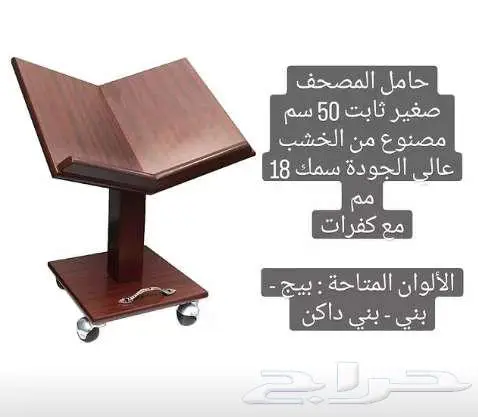 حامل مصحف 2