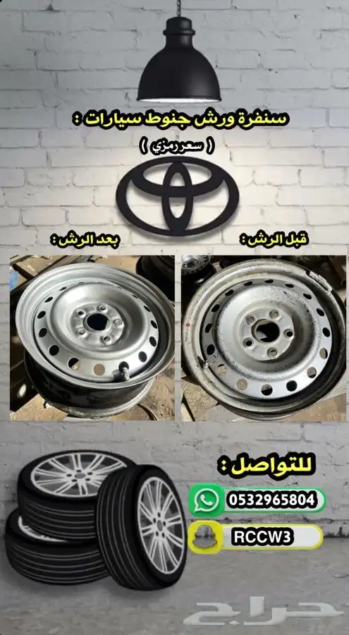 رش جنوط 0