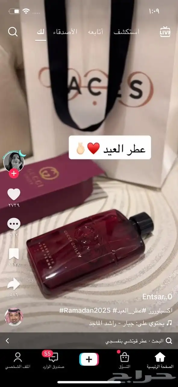 نوفر جمع العطور والساعات وكلشي تحتاجه من البلد بسعر الجمله 76
