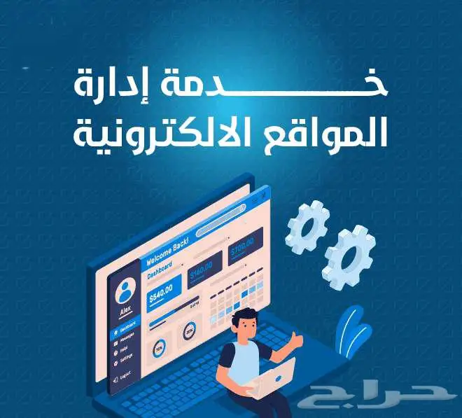 خدمة استضافة - إدارة مواقع إلكترونية 1