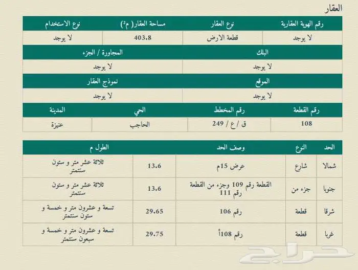 للبيع أرض سكنية بحي الحمراء بعنيزة 1