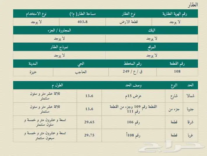 للبيع أرض سكنية بحي الحمراء بعنيزة 1