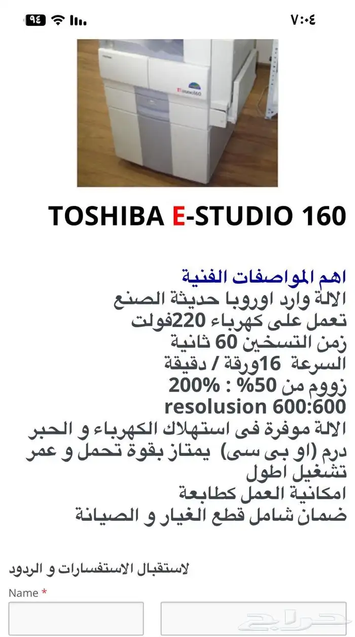 طابعه توشيبا 8