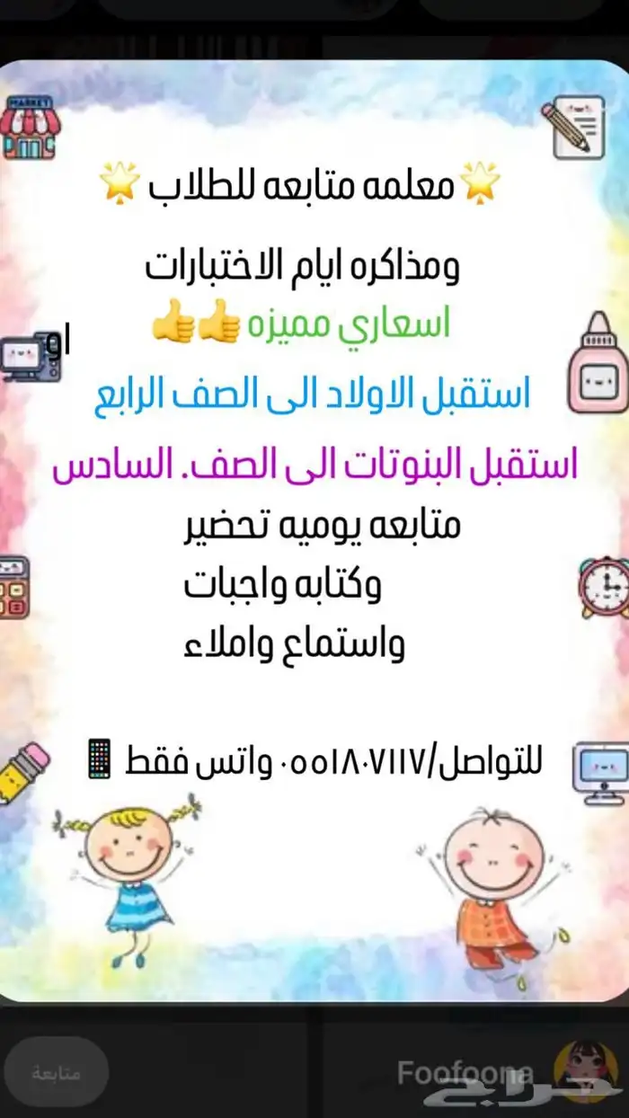 معلمه متابعه يوميه او شهريه او ايام اختبارات 0