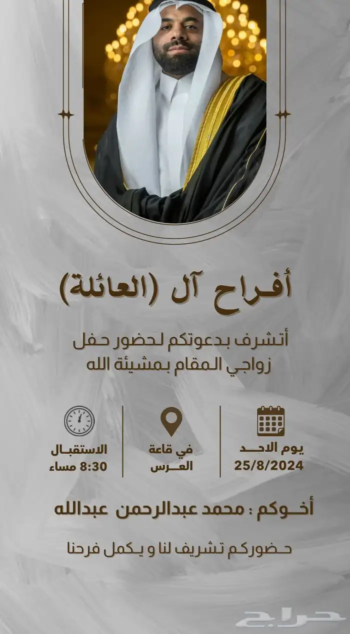 تصميم دعوات زواج 1