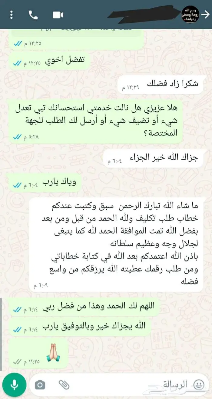 نكتب كل الخطابات والتظلمات والشكاوى والمعاريض 3