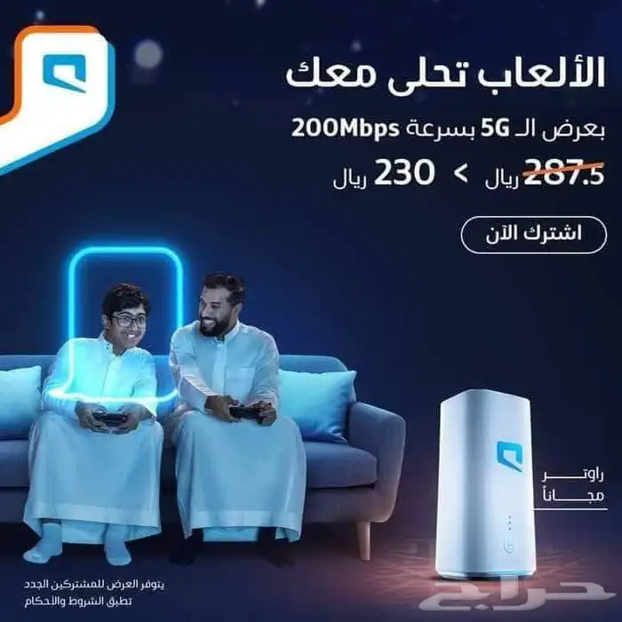إنترنت موبايلي 5G غير محدود وسرعات مفتوحة 1