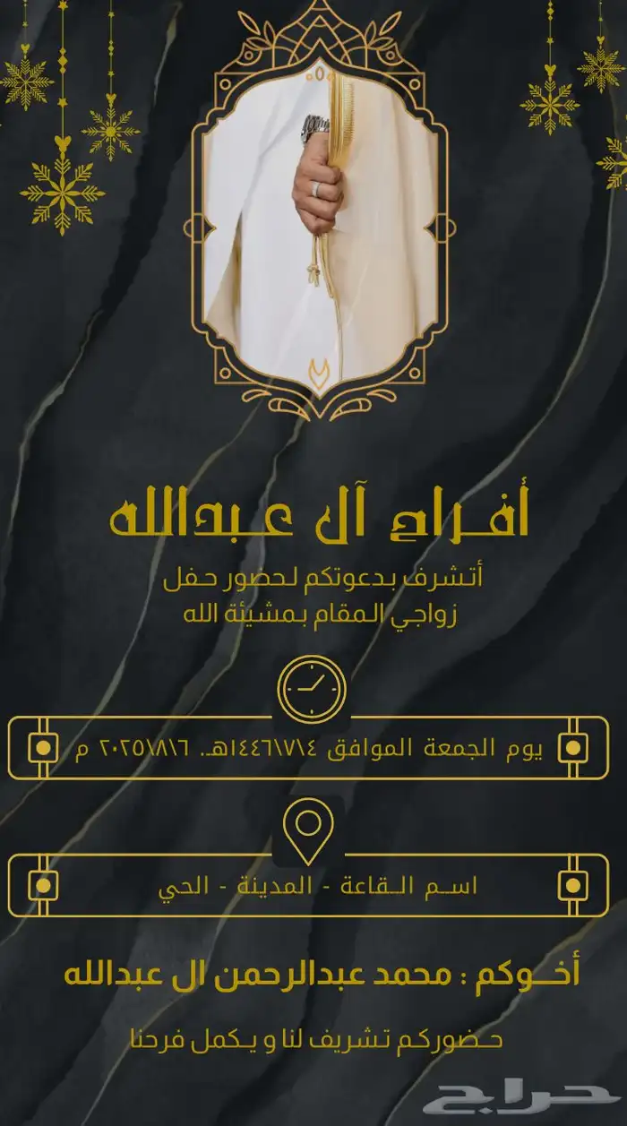 تصميم دعوات زواج 3