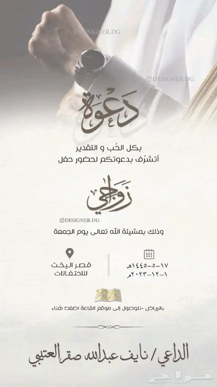 مصمم كروت دعوة حفله 0
