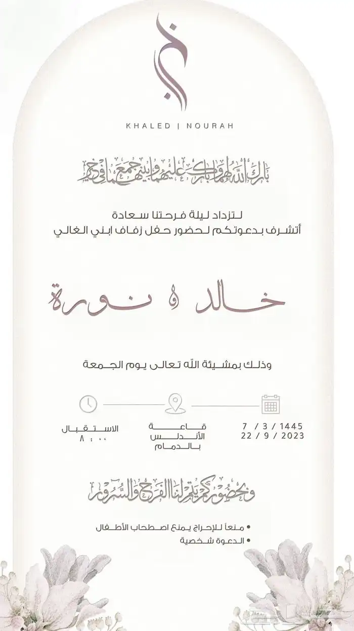 مصمم كروت دعوة حفله 2