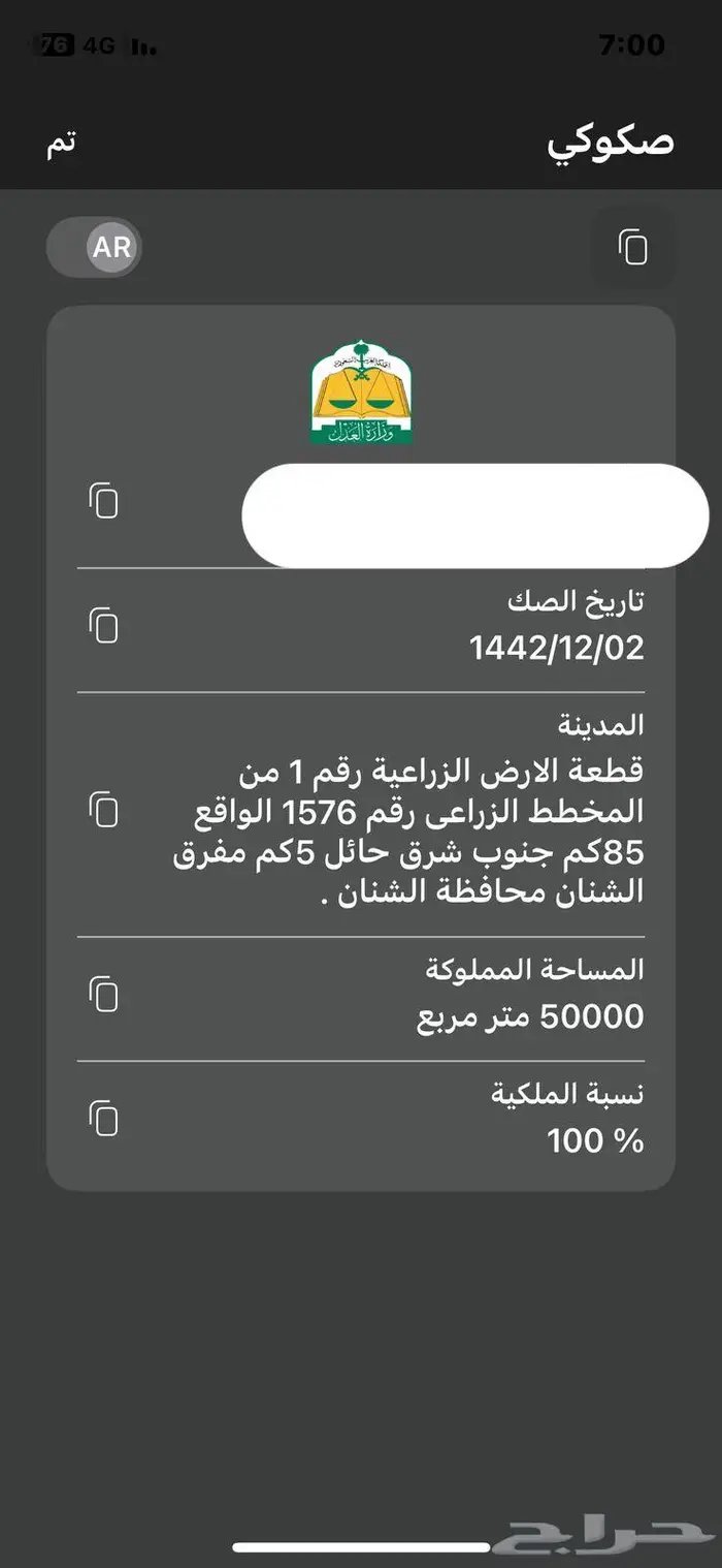 ارض زراعية مساحة 50 الف 0