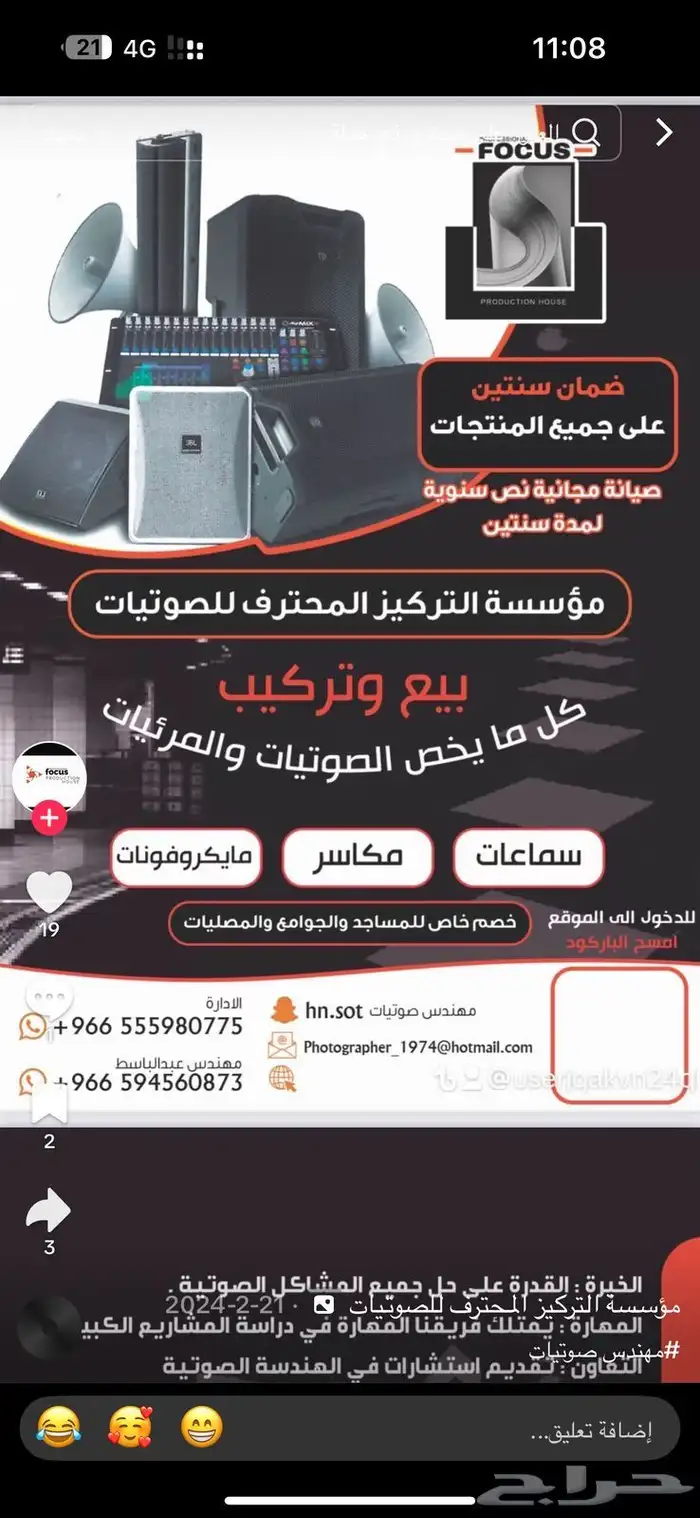 مهندس صوتيات مساجدوتركيب نظام صوتي منى وعرفة 10