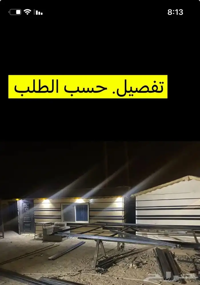 تفصيل بيوت شعر المتنقله وثابت 1