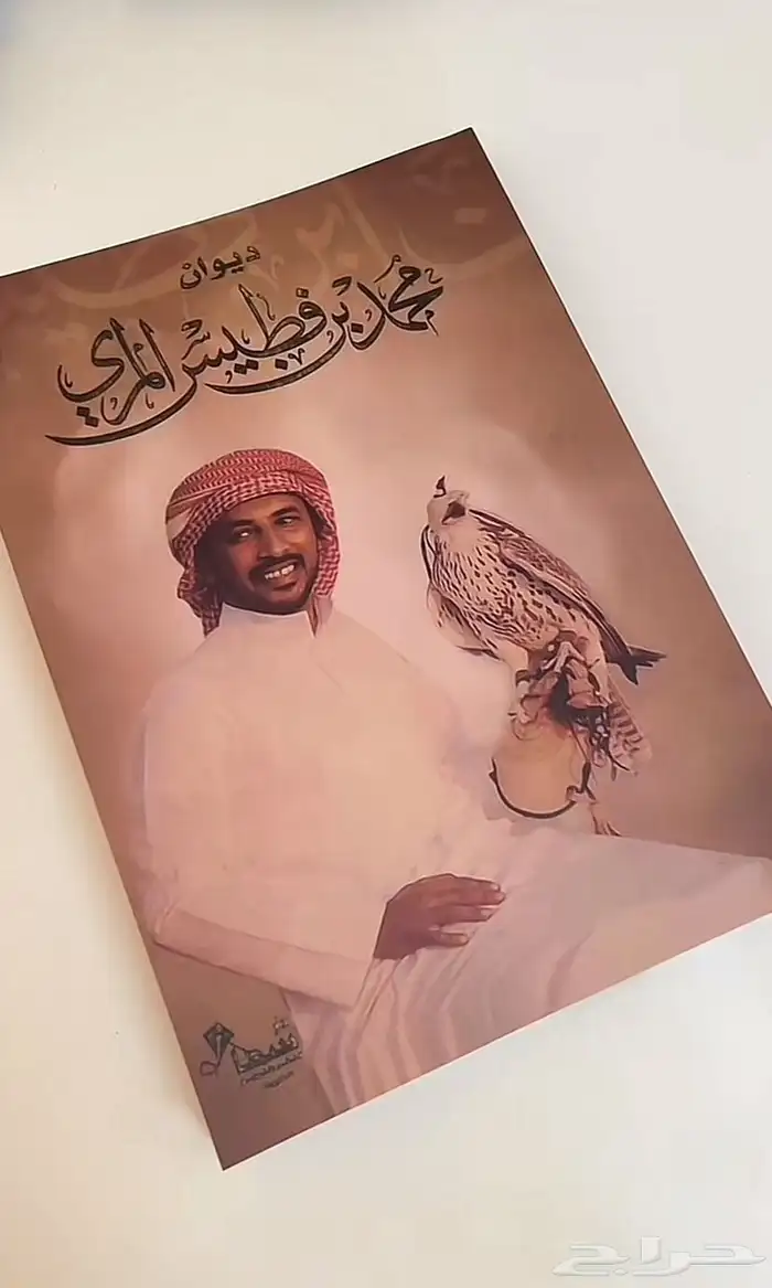 ديوان بن فطيس المري 0