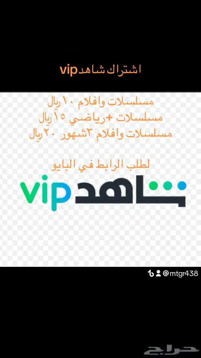 اشتراك شاهد 0